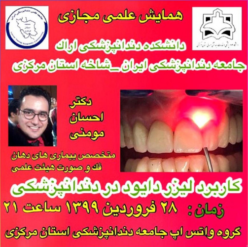 همایش علمی مجازی