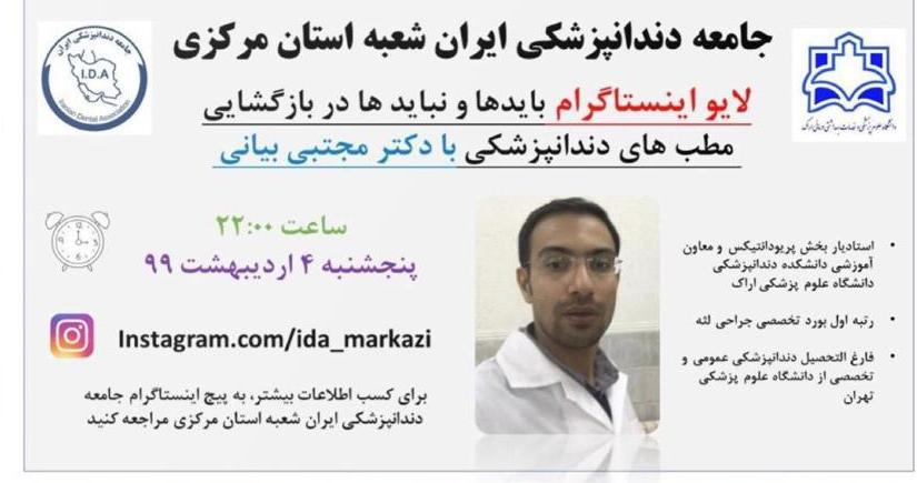 باید ها و نباید ها در باز گشایی مطب های دندانپزشکی