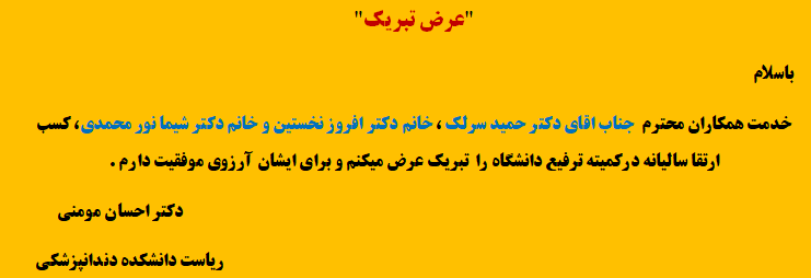 عرض تبریک