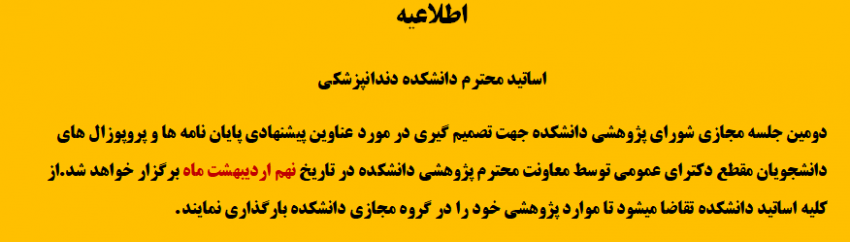 دومین جلسه مجازی شورای پژوهشی دانشکده دندانپزشکی