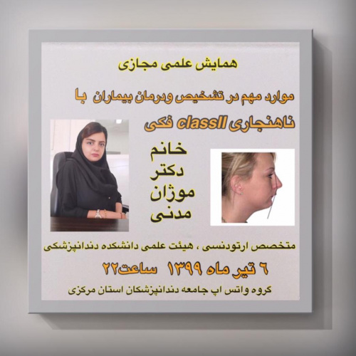 همایش علمی مجازی سرکار خانم موژان مدنی