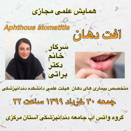 همایش علمی مجازی سرکار خانم دکتر براتی
