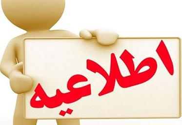 فراخوان برگزاری برنامه ترم تابستانی مجازی برای دانشجویان دانشگاه ها / دانشکده های علوم پزشکی سراسر کشور درسال ۱۳۹۹