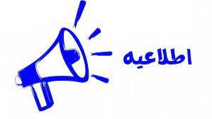 فراخوان پنجمین مدرسه تابستانی کشوری یادگیری الکترونیکی در علوم پزشکی ویژه دانشجویان