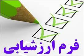 ارزشیابی اساتید از دیدگاه دانشجویان