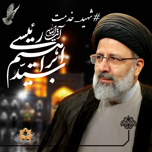 إنَّا لِلَّهِ وَ إِنَّا إِلَیْهِ رَاجِعُونَ