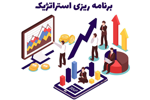 برنامه استراتژیک