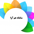سامانه هم آوا
