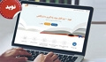 راهنمای استفاده از سیستم نوید برای دانشجویان