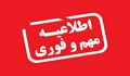 فراخوان ثبت نام در بیست و هفتمین جشنواره تحقیقاتی علوم پزشکی رازی