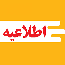 همایش علمی_ فرهنگی « نقش علوم توانبخشی در سلامت خانواده»