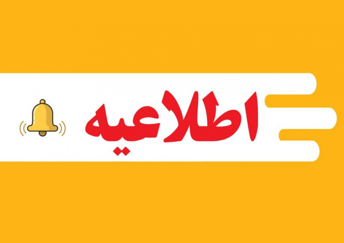 فرآیند ثبت درخواست خرید از شرکت تعاونی مصرف کارکنان آلومینیوم (ایرالکو) از طریق سامانه رفاهی دانشگاه
