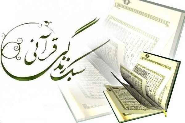 دوره آموزشی سبک زندگی قرآنی ویژه کارمندان