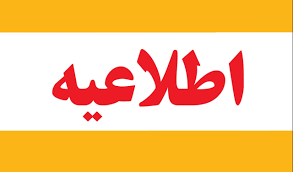 برنامه امتحانات پایان ترم نیمسال اول ۱۴۰۴-۱۴۰۵