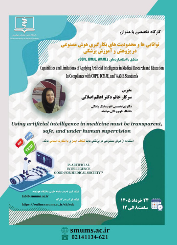 کارگاه هوش مصنوعی در پژوهش و آموزش پزشکی