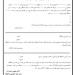 فرم تقاضای  انتقالی توام با تغییر رشته