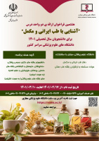 فراخوان دانشگاه علوم پزشکی مجازی(ارائه درس طب مکمل)