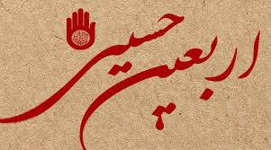 خروج از کشور دانشجویان در ایام اربعین