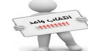 قابل توجه دانشجویان بهمن ۹۷ شازند( مربوط به انتخاب واحد)
