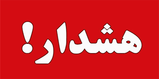 اعلام هشدار و  دستورالعمل مراقبت کرونا ویروس جدید- چین ۲۰۱۹
