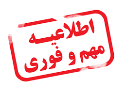 قابل توجه کلیه دانشجویان دانشکده پرستاری شازند (سامانه خودارزیابی )
