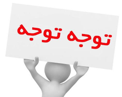 نکات بسیار مهم در رابطه با شروع کارآموزی(حتماً مطالعه کنید).
