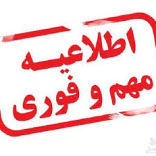 اعلام برنامه کارآموزی دانشجویان دانشکده پرستاری شازند( از تاریخ ۲۴ خرداد)