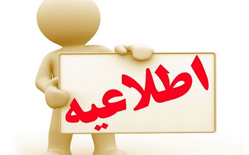 تاریخ آزمون دوازدهمین المپیاد علمی دانشجویان علوم پزشکی به صورت الکترونیکی