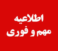 اعلام برنامه کارآموزی نیم سال اول ۴۰۰-۹۹ دانشکده پرستاری شازند