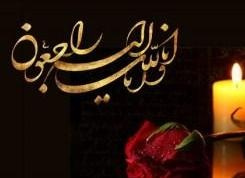 پیام تسلیت دانشکده پرستاری شازند( درگذشت سرکار خانم پروانه پیرهادی)