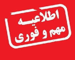 اعلام برنامه امتحانات پایان نیم سال دوم ۴۰۰-۹۹ دانشکده پرستاری شازند
