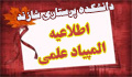 آئین نامه پذیرش برگزیدگان المپیاد علمی در رشته های علوم پزشکی