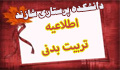 لینک شرکت در برنامه کلاسی آن لاین تربیت بدنی ۱ و ۲ ویژه خواهران
