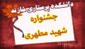اعلام آدرس سامانه همایش ۲۳ برای بارگذاری ایده های نوآورانه آموزشی چهارمین جشنواره دانشجویی