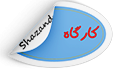 کارگاه های آموزشی دانشجویی همایش شیخ الرئیس در سایت همایش