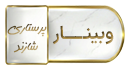 وبینار مهارت مدیریت زمان