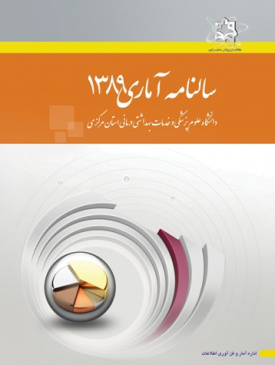 سالنامه آماری سال ۱۳۸۹