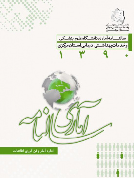 سالنامه آماری سال ۱۳۹۰