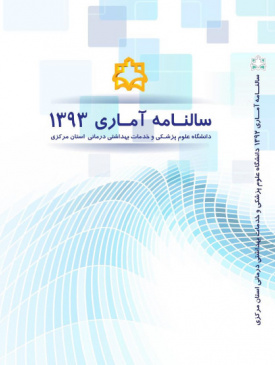 سالنامه آماری سال ۱۳۹۳