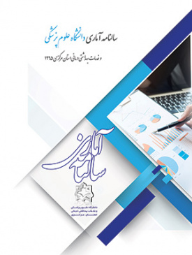 سالنامه آماری سال ۱۳۹۵