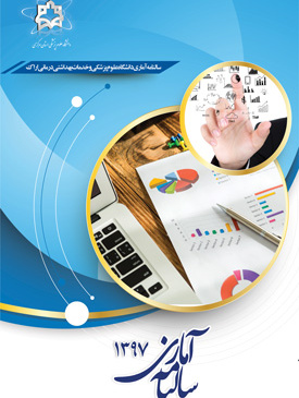 سالنامه آماری سال ۱۳۹۷
