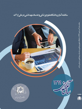 سالنامه آماری سال ۱۳۹۹