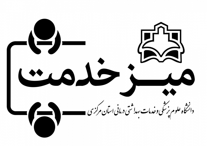 راه اندازی و استقرار سامانه میز خدمت الکترونیک