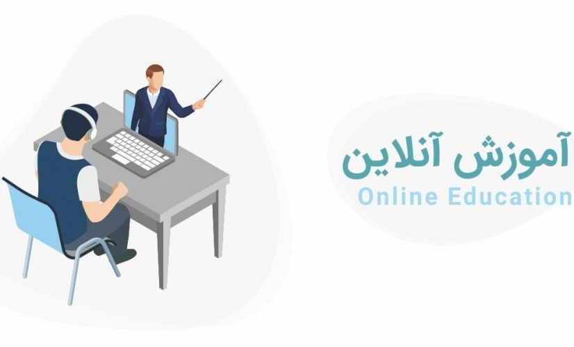 برگزاری کلاس آموزشی آنلاین