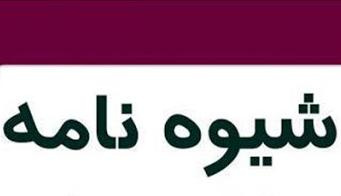 شیوه نامه ثبت و تبادل پرونده بیماران بستری موقت بر بستر دیتاس ( درگاه یکپارچه تبادل اطلاعات سلامت)