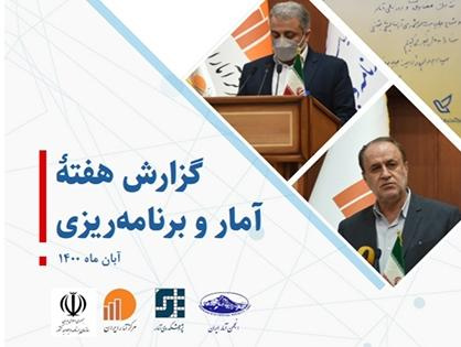 دومین شماره ویژهنامه "هفته آمار و برنامهریزی" منتشر شد