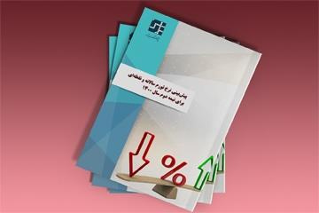 پیشبینی نرخ تورم سالانه و نقطهای برای نیمه دوم سال ۱۴۰۰