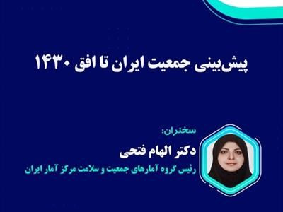 بیست و دومین وبینار از سلسله وبینارهای علمی - تخصصی پژوهشکده آمار برگزار میشود