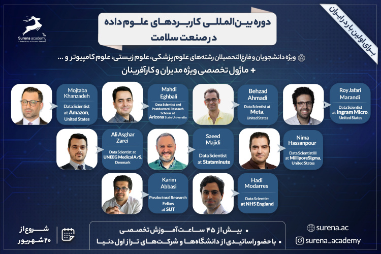 دوره بینالمللی و کاربردی علوم داده در حوزه سلامت
