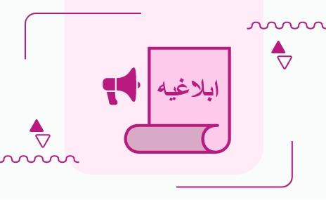 ابلاغ سند راهنمای اتصال مراکز غیر دولتی به دیتاس